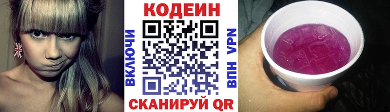 Кодеиновый сироп Lean Purple Drank Новоалександровск